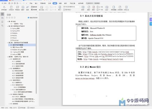 基于SSM的農(nóng)場(chǎng)農(nóng)作物種植信息管理系統(tǒng)設(shè)計(jì)與實(shí)現(xiàn)