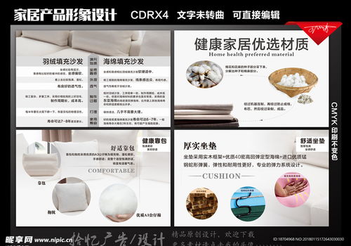 匠心獨(dú)運(yùn)，定義生活美學(xué)——家具產(chǎn)品形象廣告設(shè)計(jì)圖解析
